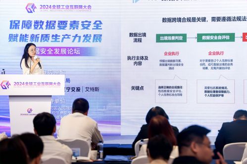 2024全球工業互聯網大會工業互聯網數據安全發展主題論壇在沈陽成功舉辦 筑牢數據服務安全屏障，賦能產業數字化轉型